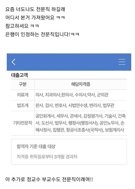 은행에서 인정하는 전문직