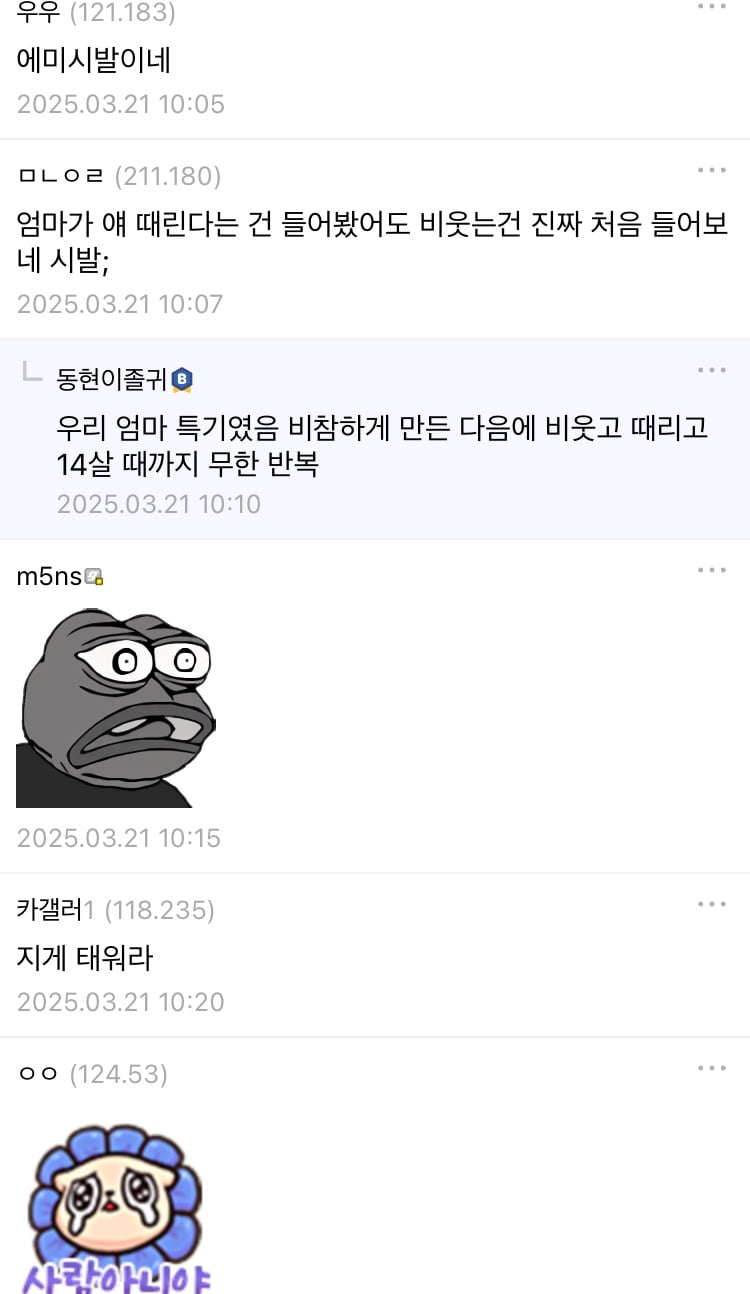 빅파이를 싫어하는 아이 manhwa