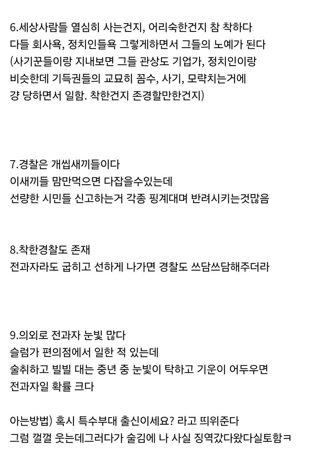 징역 n년 살고 느낀점