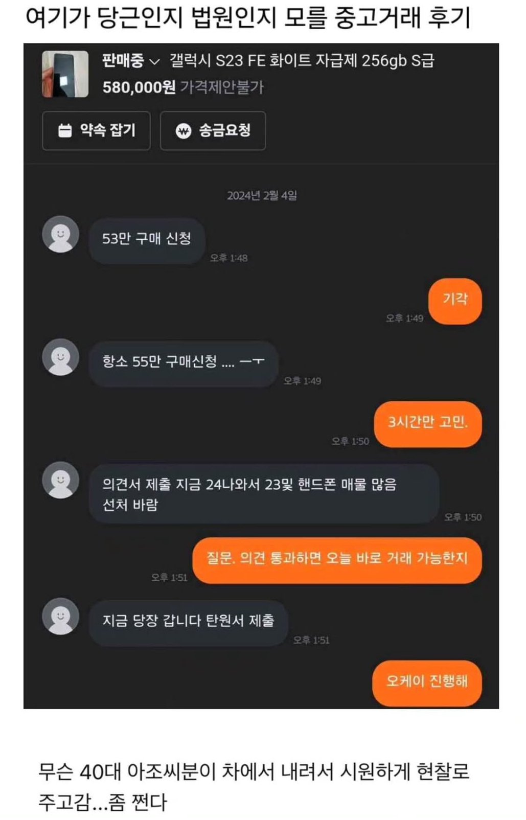 여기가 당근인지 법원인지 모를 중고거래 대화.jpg