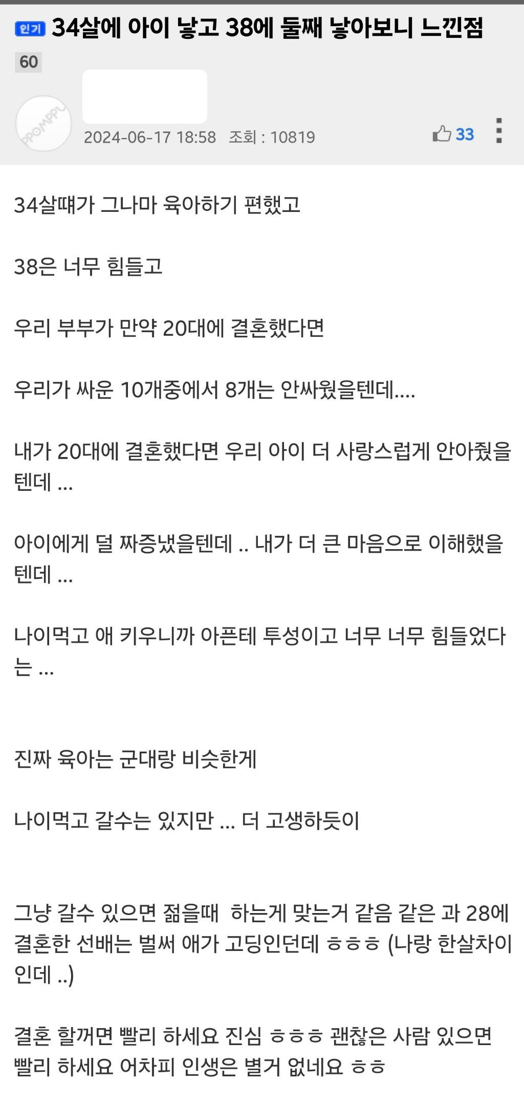 34살에 아이 낳고 38에 둘째 낳아보니 느낀 점