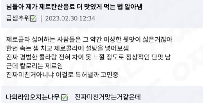 제로 콜라 더 맛있게 먹는 방법