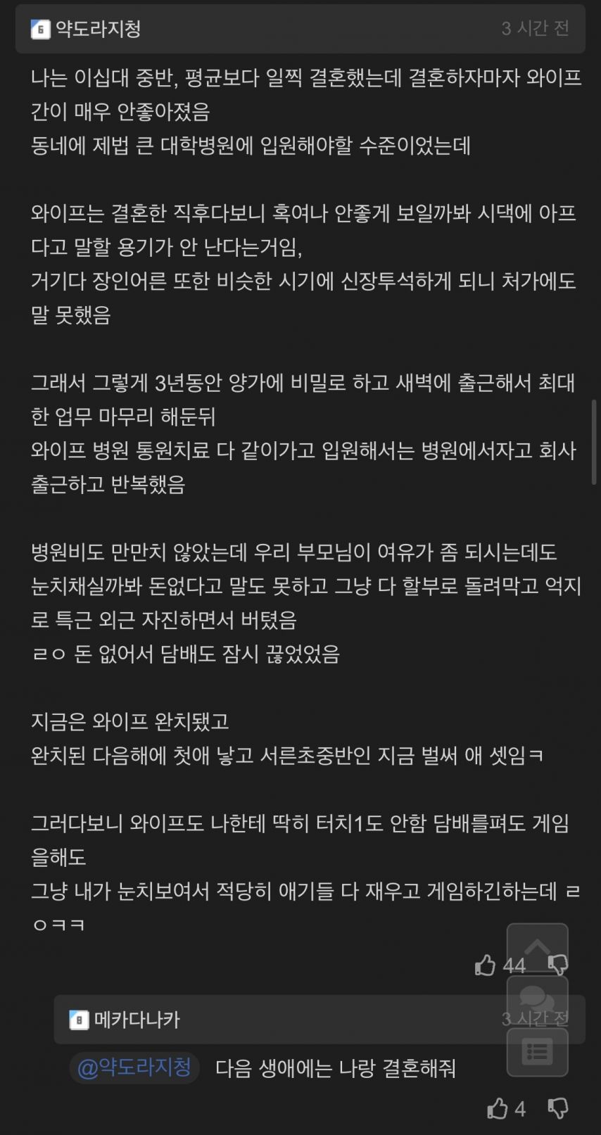 유부남인데 게임해도 잔소리 안 듣는 이유