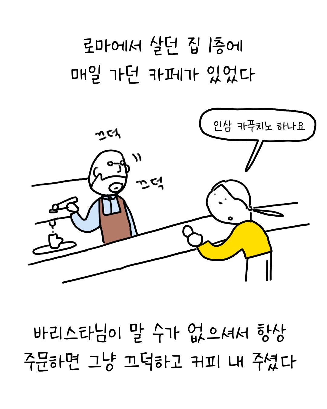 카폐 주인은 지금도 너만 기다려