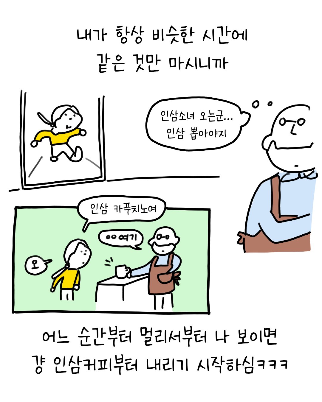 카폐 주인은 지금도 너만 기다려