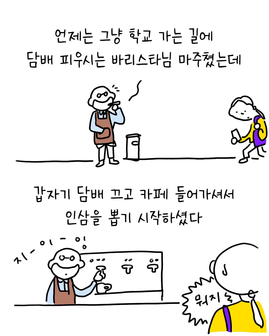 카폐 주인은 지금도 너만 기다려