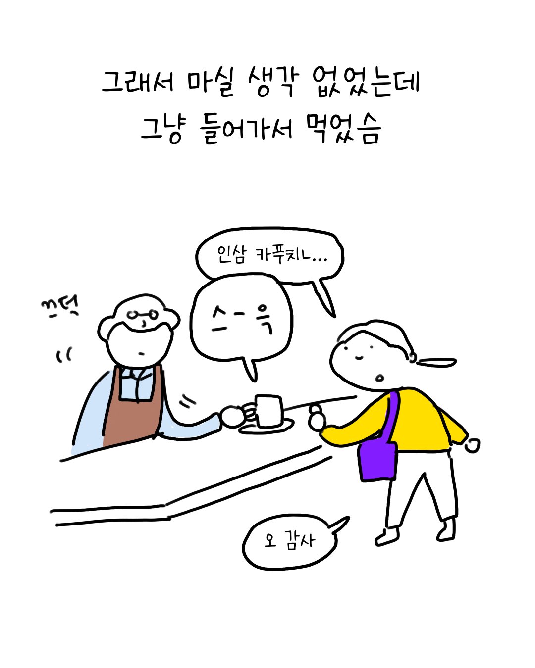 카폐 주인은 지금도 너만 기다려