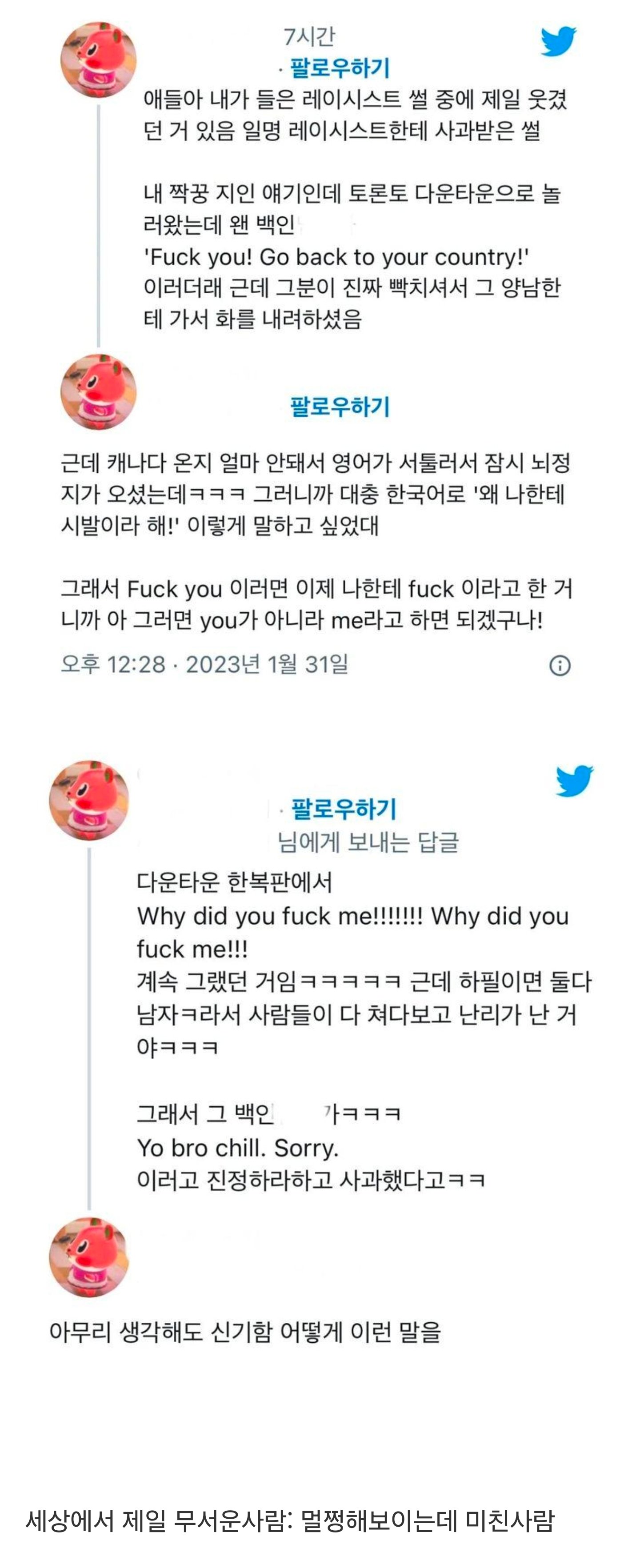 인종차별하는 백인양남한테 사과받은썰