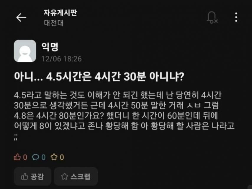 4.5시간은 몇시간?!