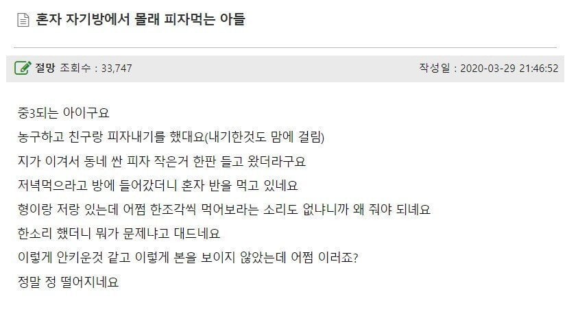 혼자 자기방에서 몰래 피자 먹는 아들