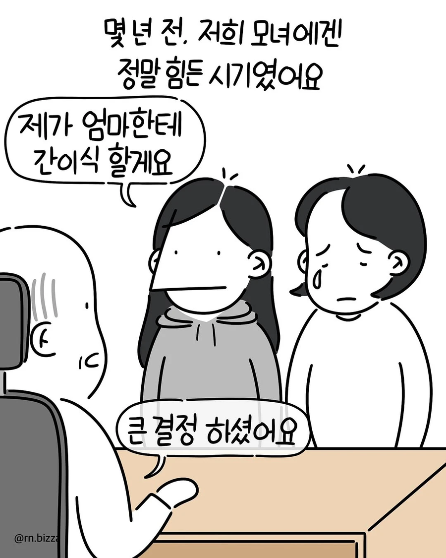 췌장염에 걸린 상태로 어머니를 간호하는 딸 Manhwa