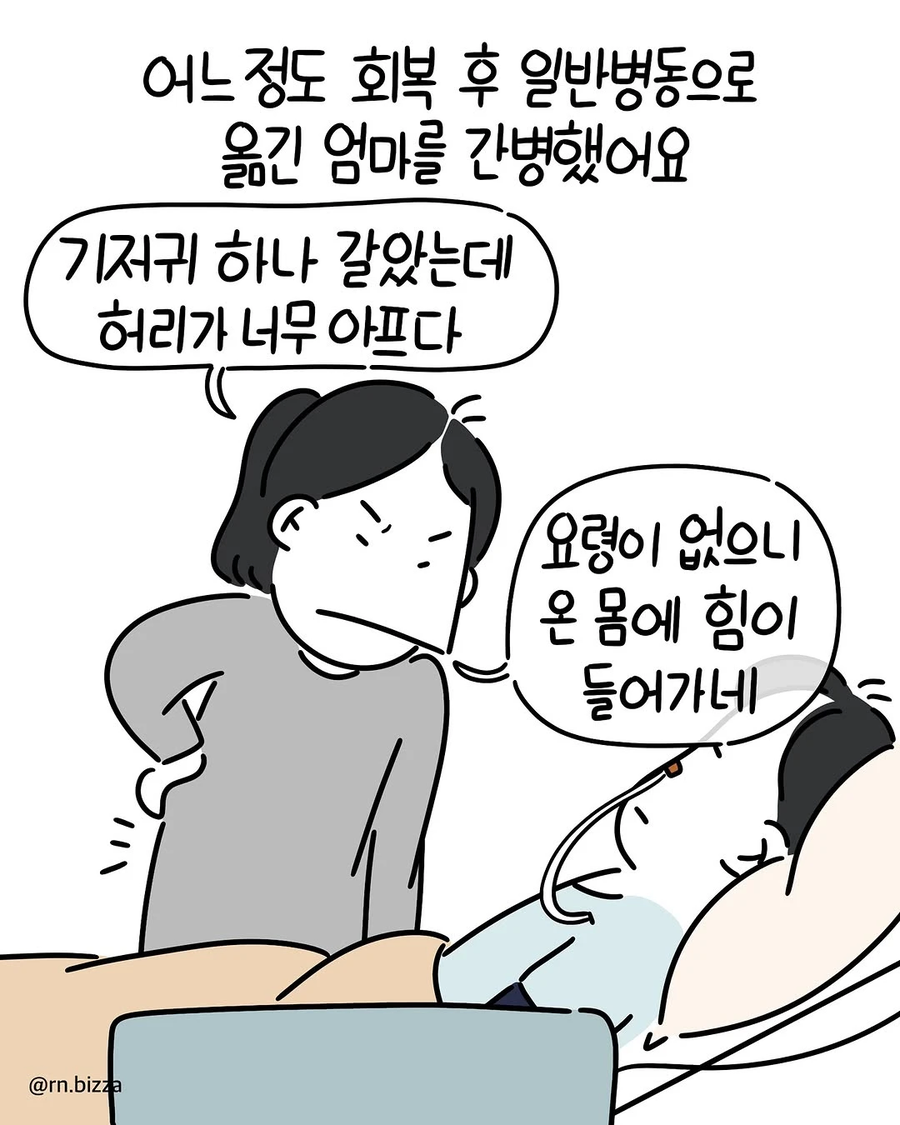 췌장염에 걸린 상태로 어머니를 간호하는 딸 Manhwa