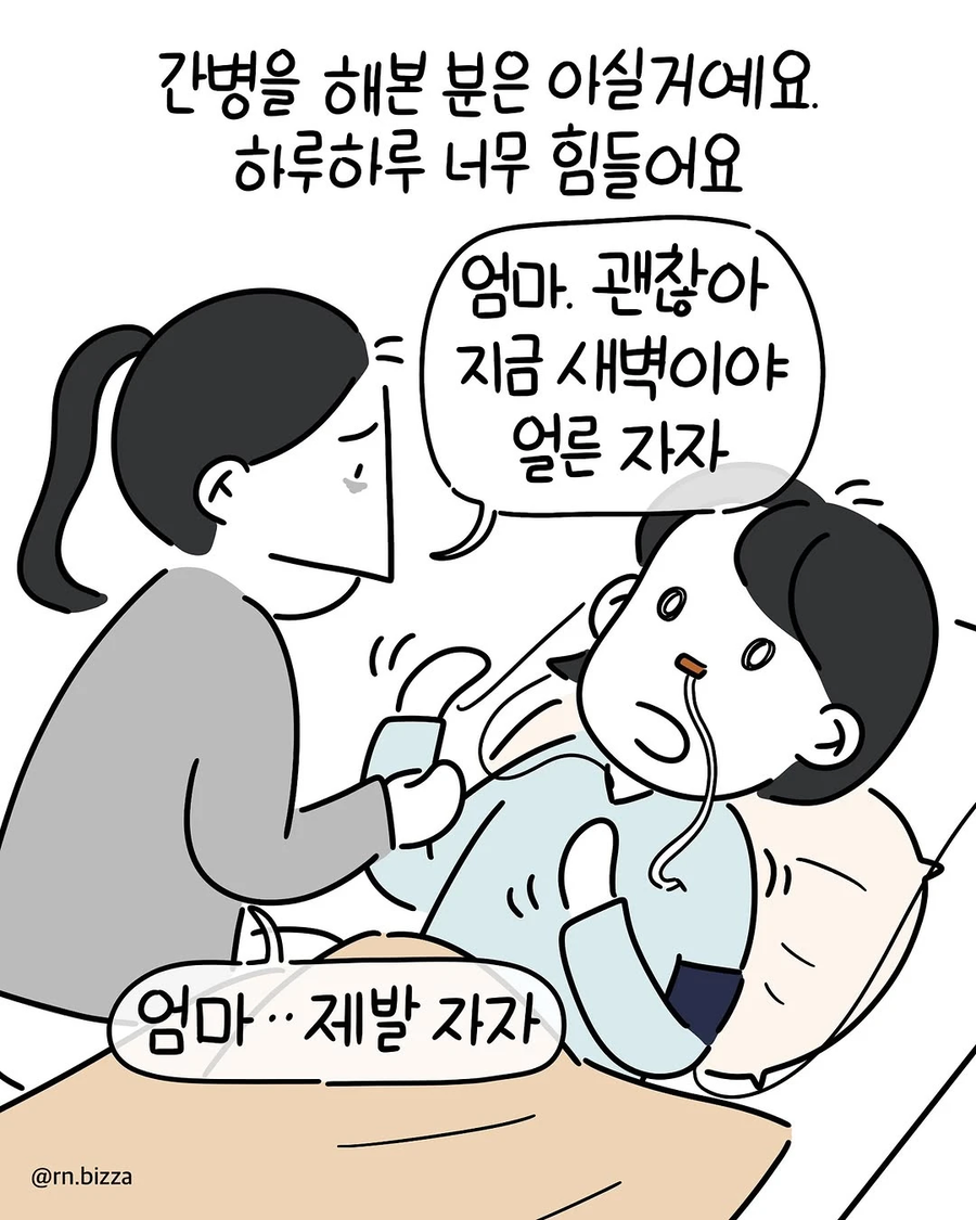 췌장염에 걸린 상태로 어머니를 간호하는 딸 Manhwa