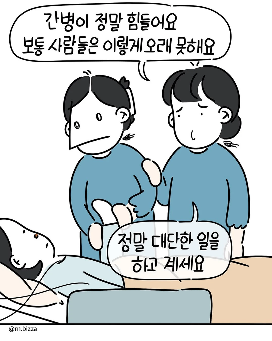 췌장염에 걸린 상태로 어머니를 간호하는 딸 Manhwa