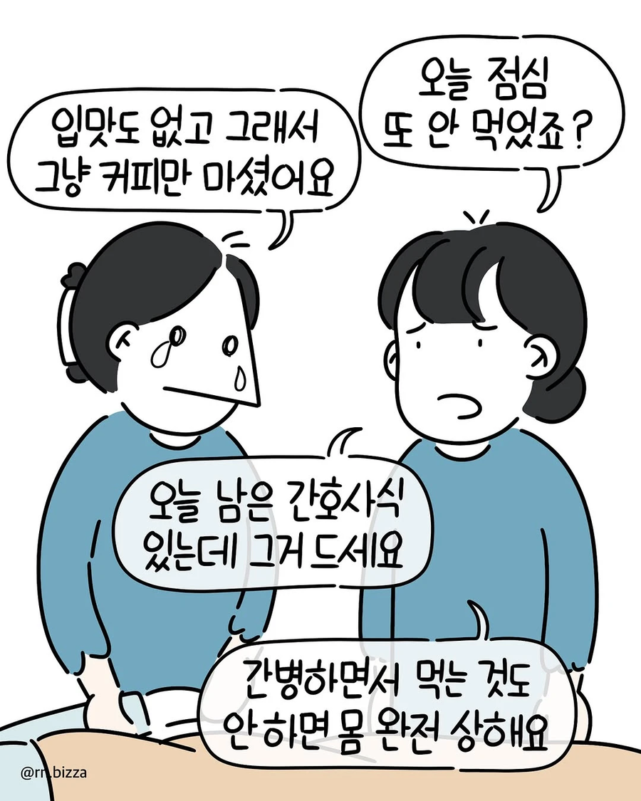 췌장염에 걸린 상태로 어머니를 간호하는 딸 Manhwa