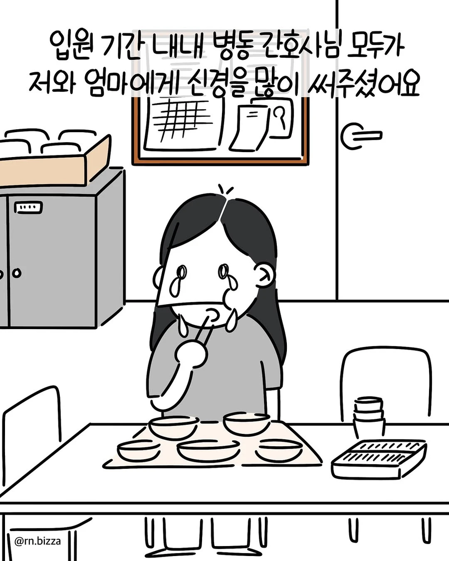 췌장염에 걸린 상태로 어머니를 간호하는 딸 Manhwa