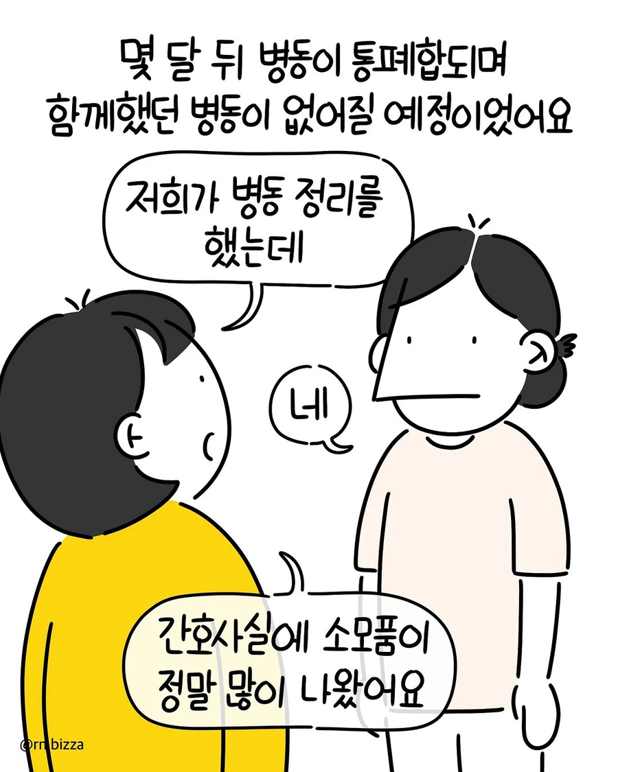 췌장염에 걸린 상태로 어머니를 간호하는 딸 Manhwa