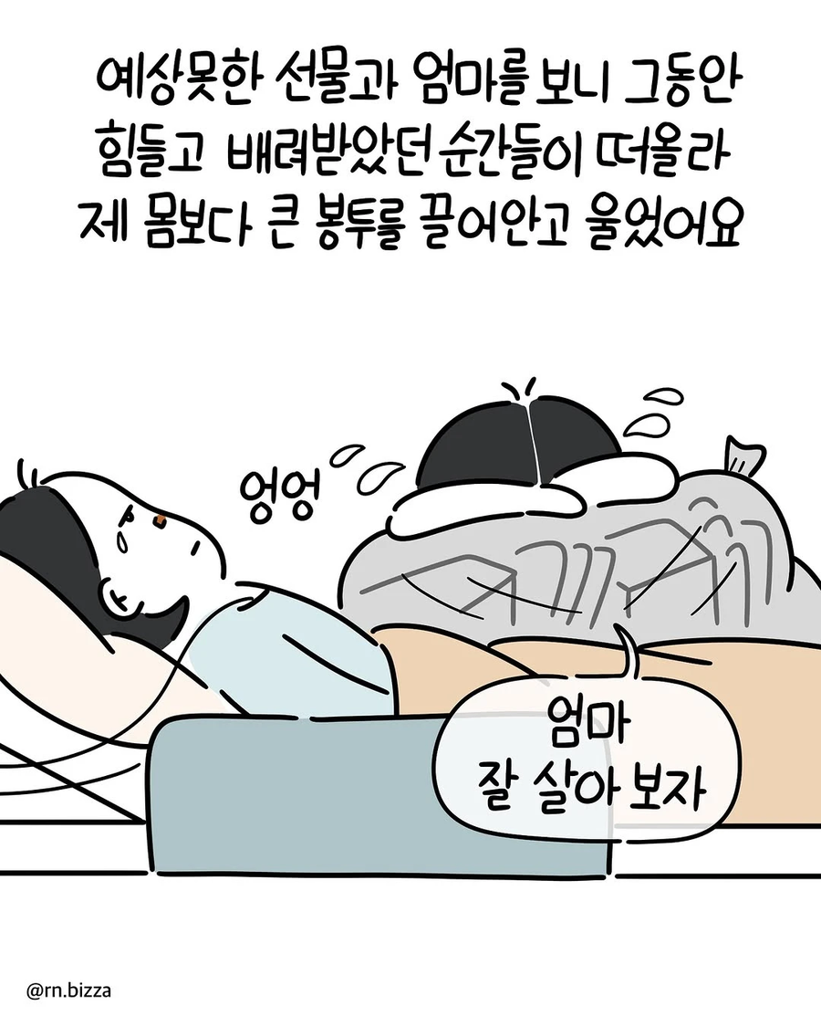 췌장염에 걸린 상태로 어머니를 간호하는 딸 Manhwa