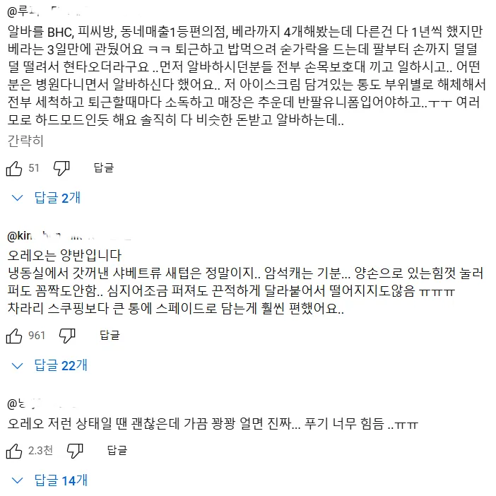 아이스크림 가게 알바 현실