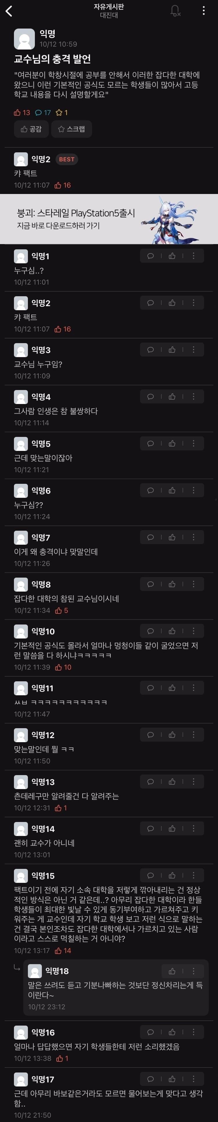 지잡대 교수님의 발언.jpg