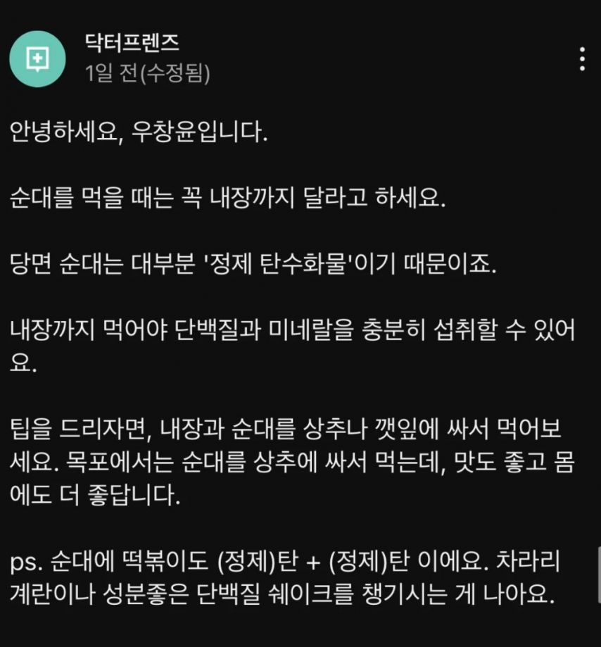 순대는 내장과 함께 드세요