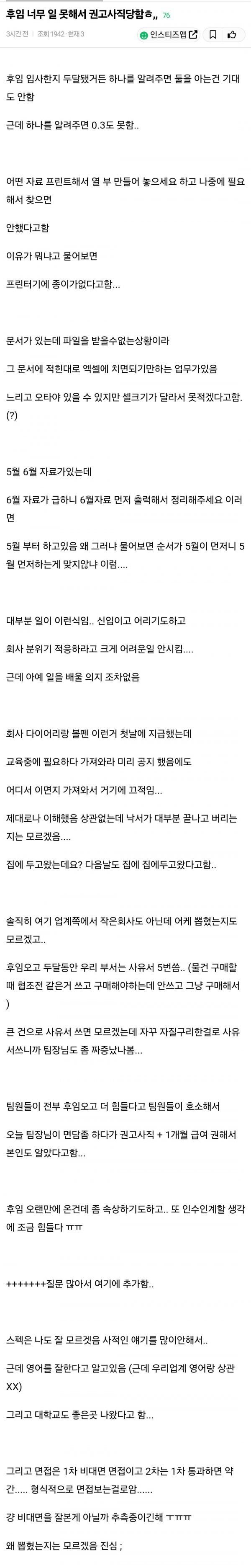 후임 너무 일 못해서 권고사직 당함.jpg